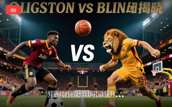 数字时代体育资讯网的崛起：从信息聚合到沉浸式体验的蜕变