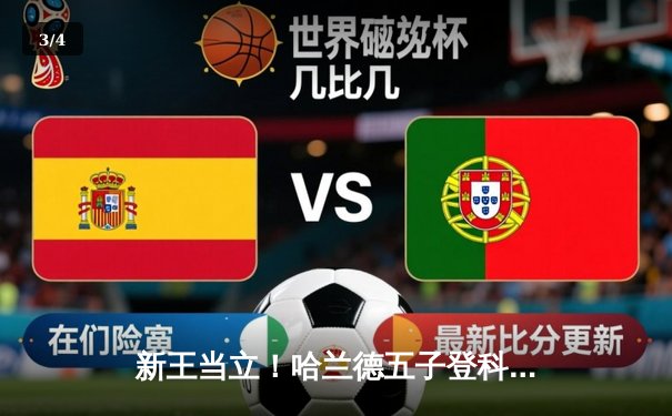 新王当立！哈兰德五子登科 曼城6-2血洗卢顿挺进足总杯八强 - 3