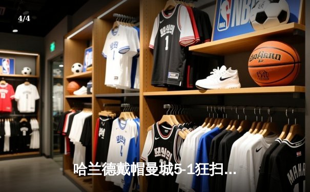 哈兰德戴帽曼城5-1狂扫狼队 英超争冠悬念再起 - 4